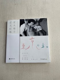 东京日和