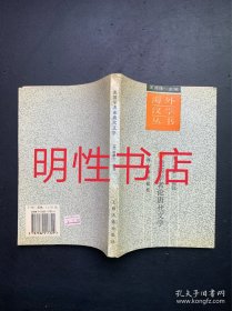 海外汉学丛书：美国学者论唐代文学