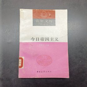 今日帝國(guó)主義