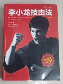 李小龙技击法