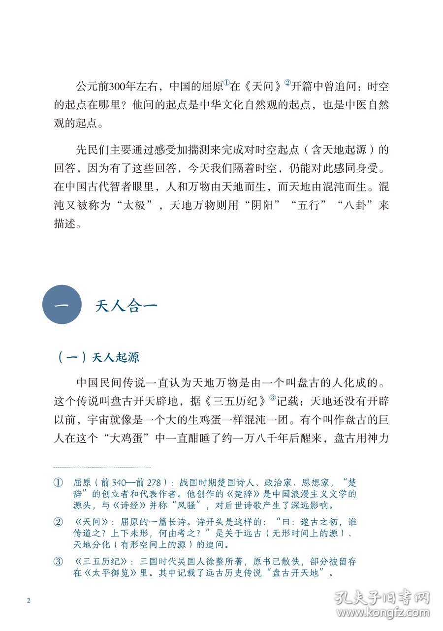 正版书籍读懂中医药文化张其成9787117329996新华仓库多仓直发