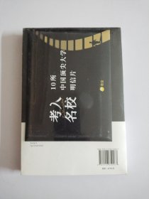 考入名校 20位名牌大学研究生的考研成功之道