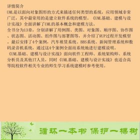 UML基础建模与设计实战杨弘平清华大学9787302294689杨弘平清华大学出版社9787302294689