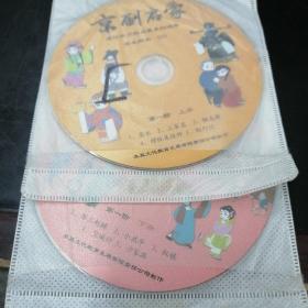京剧启蒙上、下（仅光盘）