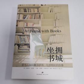 坐拥书城：爱书人如何聚书护书、与书相处的故事