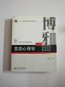 变态心理学