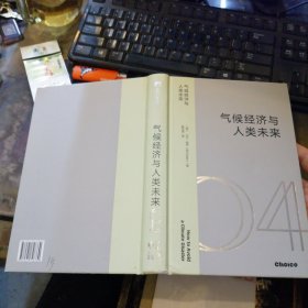 气候经济与人类未来 比尔盖茨新书助力碳中和揭示科技创新与绿色投资机会中信出版