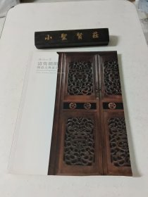 2011年嘉德四季28期 清隽明朗―明清古典家具