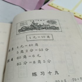 江苏省小学课本 算术 第一册【1974年第1版，1975年第2次印刷，有毛主席语录，有众多插图】