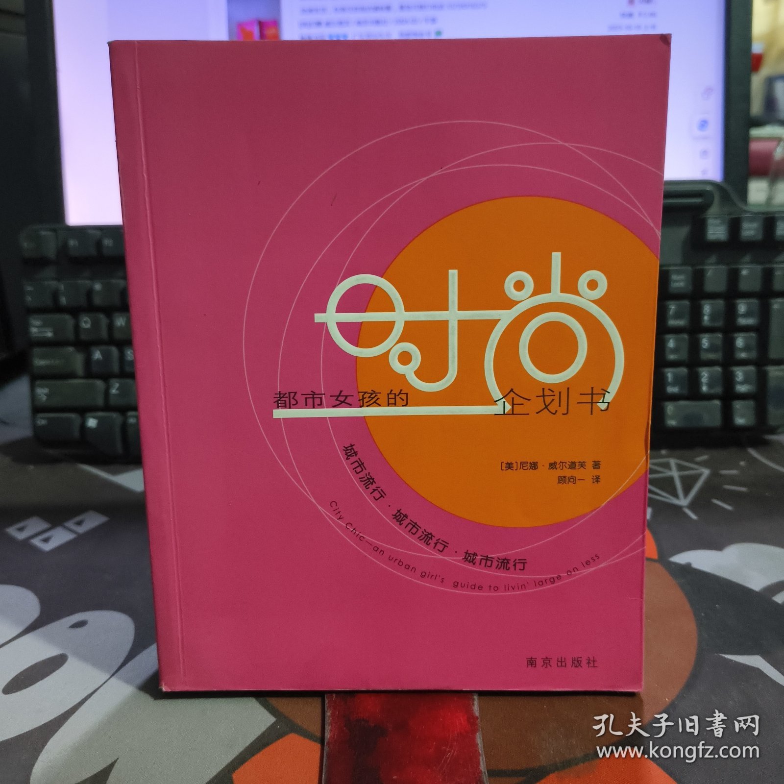 城市流行:都市女孩的时尚企划书