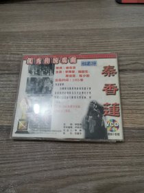 优秀传统戏曲（评剧）：秦香莲（1VCD）