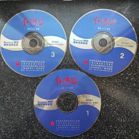 红河谷 3VCD ［光盘售出概不退换】