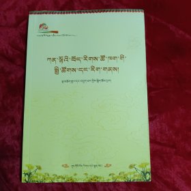 甘南藏族部落社会文化志（藏文）