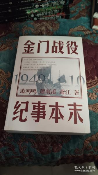 金门战役纪事本末