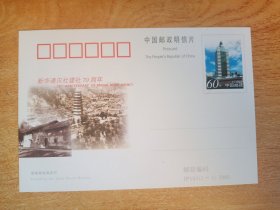 新华通讯社建设70周年明信片.