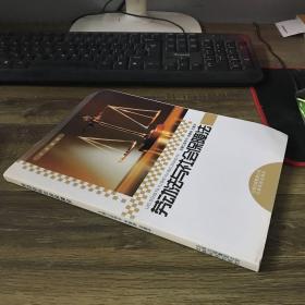 劳动法与社会保障法