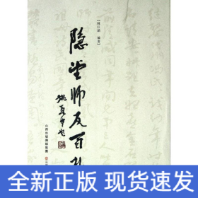 隐堂诗友百札/陈巨锁