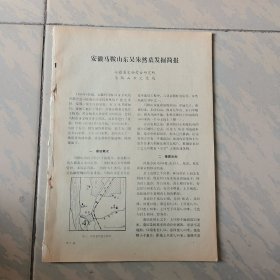 安徽马鞍山东吴朱然墓发掘简报