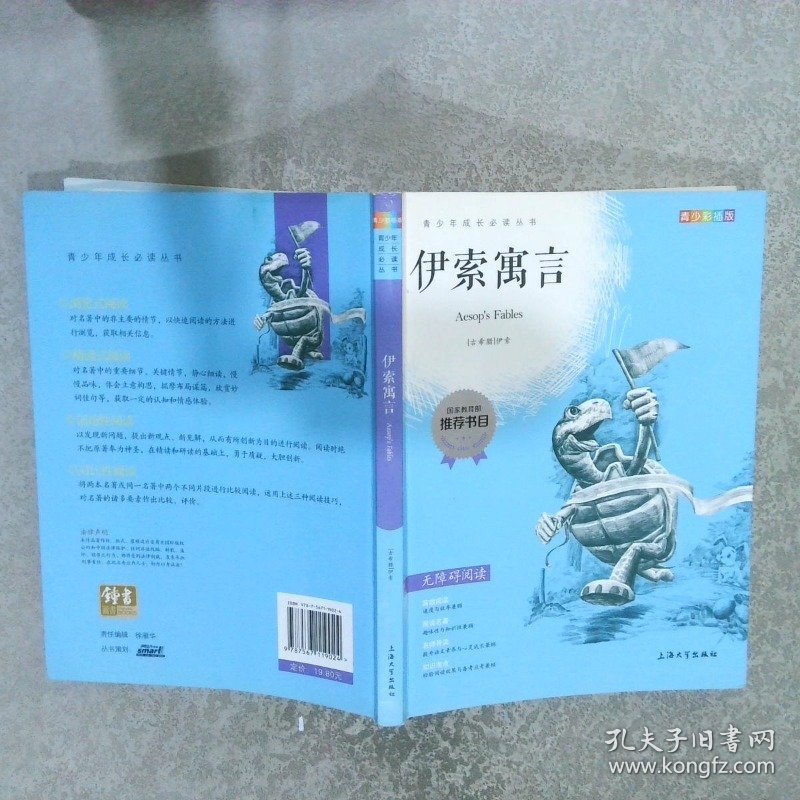 钟书图书·我最优阅·青少版彩插版·伊索寓言（第一辑）