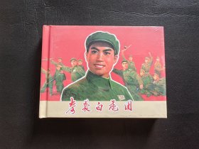 奇袭白虎团