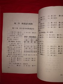 经典版本丨象棋现代布局丛书＜过宫炮新编＞（全一册插图版）原版老书非复印件，仅印1万册！