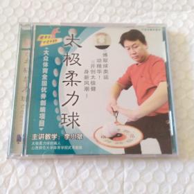 太极柔力球（1碟VCD）