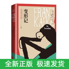 变形记(卡夫卡作品选)