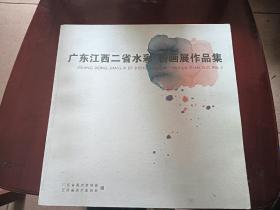 广东江西二省水彩粉画展作品集