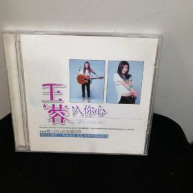 王蓉 蓉入你心 CD