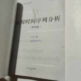 应用时间序列分析