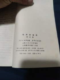 毛泽东选集第五卷