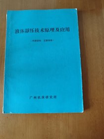 液体静压技术原理及应用