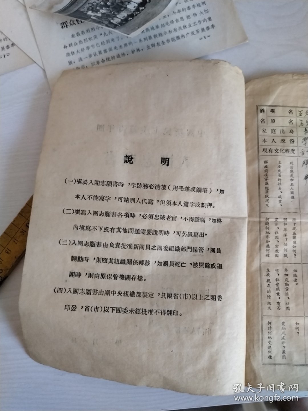 中国新民主主义青年团入团志愿书