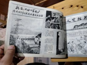 1973工农兵画报9期