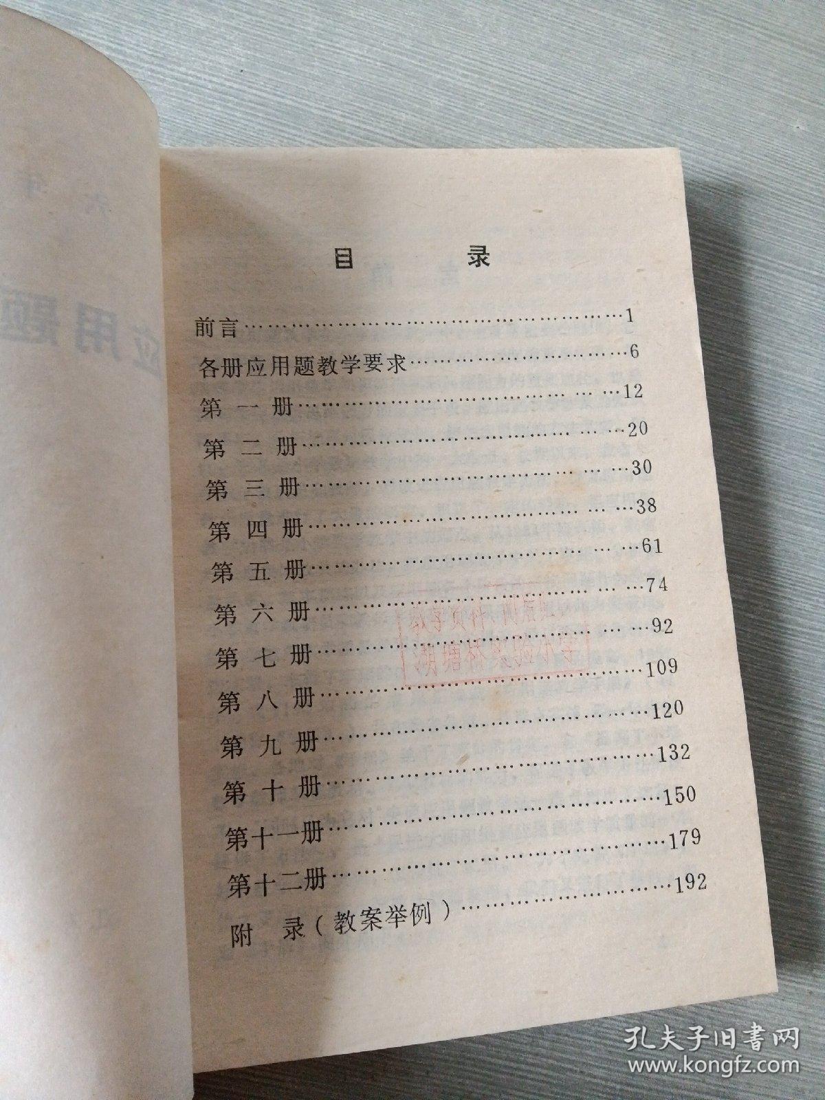 应用题教学手册