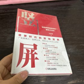 竖屏：短视频营销品效合一硬核方法论