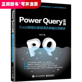 Power Query实战