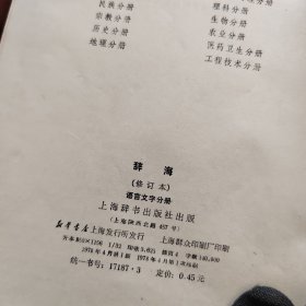 辞海  语言文字分册