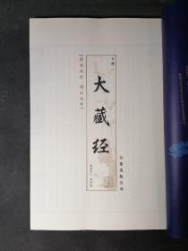 大藏经（线装版 全四册）   原函，2009年一版一印。