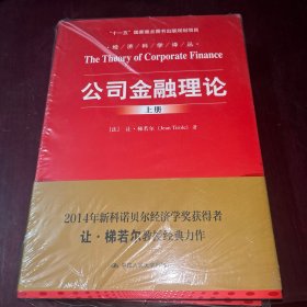 公司金融理论