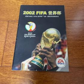 2002 FIFA 世界杯 游戏 使用 手册 说明书 无光盘CD