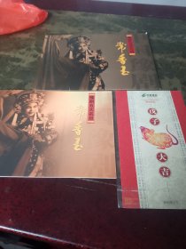 豫剧五大名旦常香玉：邮票珍藏版纪念册