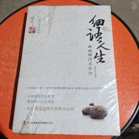 细语人生：幽幽禅河不尽灯