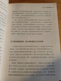 自控力：斯坦福大学最受欢迎心理学课程