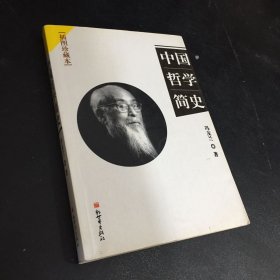 中国哲学史 （书口有水印）
