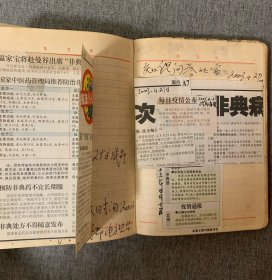 【老日记本】1950年代『文化日记』笔记本（道林纸）—— 旧主系国营厂生产科主任，内页大量会议纪要及2003年抗击非典报纸『成都商报』剪报，完整的记录了整个非典时期的进程。