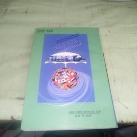 经济全球化中的国家经济安全问题  一板一印