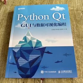 PythonQtGUI与数据可视化编程