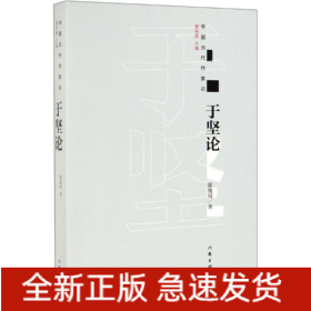 于坚论