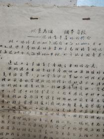 谈油茶丰产林的体会  1962.4  孔网唯一